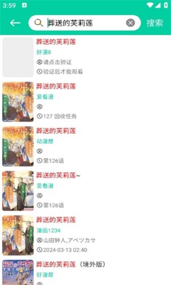 云漫漫画APP搜索界面 - 海量漫画搜索