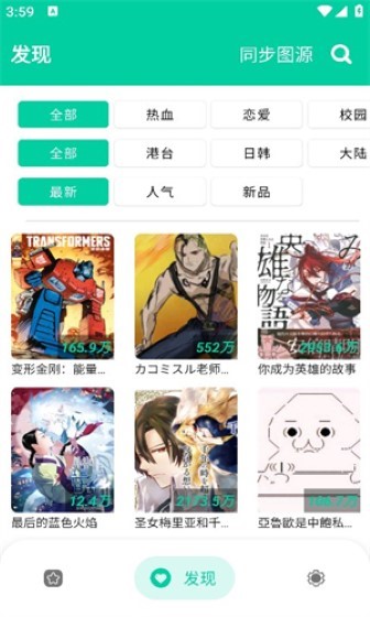 云漫漫画APP阅读界面 - 沉浸式阅读体验